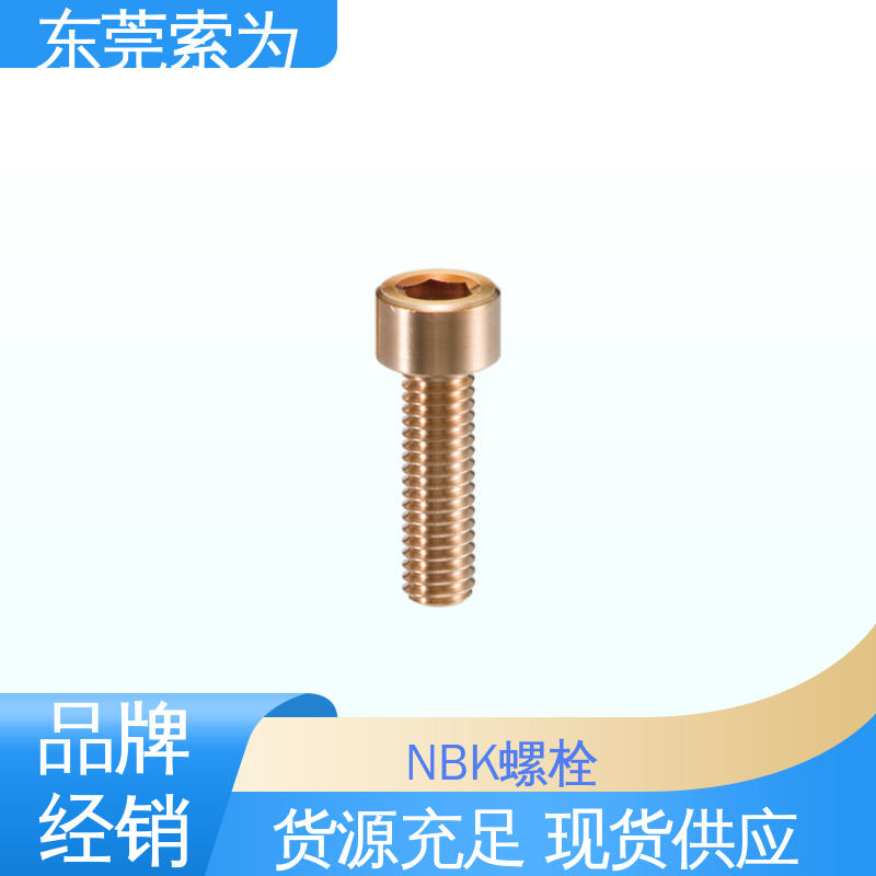 日本锅屋 NBK磷青铜内六角圆柱头螺栓 无磁性 正品保障