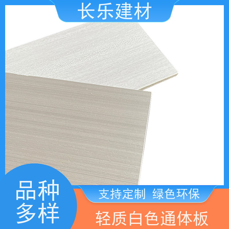 长乐建材 轻质无机装饰板-HPL A级不燃 防霉抗菌 抗下陷 耐腐蚀