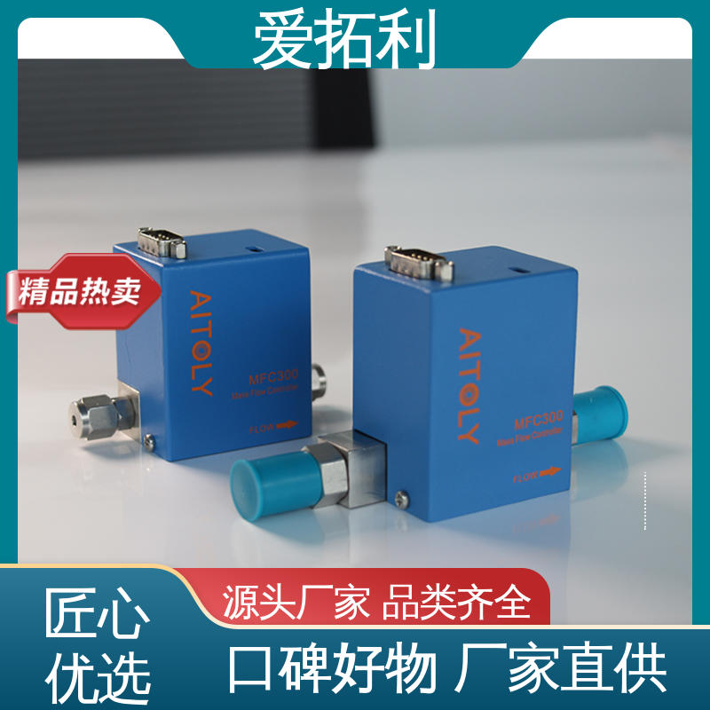 爱拓利 响应速度快 品类齐全 规模生产 热式流量控制器