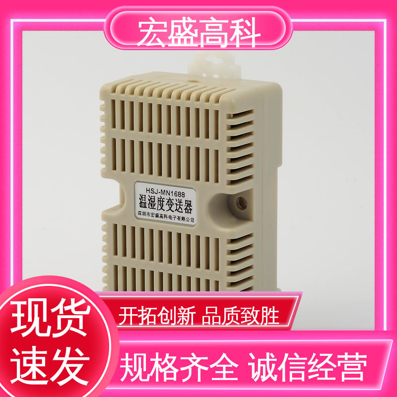 宏盛佳 机房专用导轨式温湿度报警器 定制支持 继电器输出