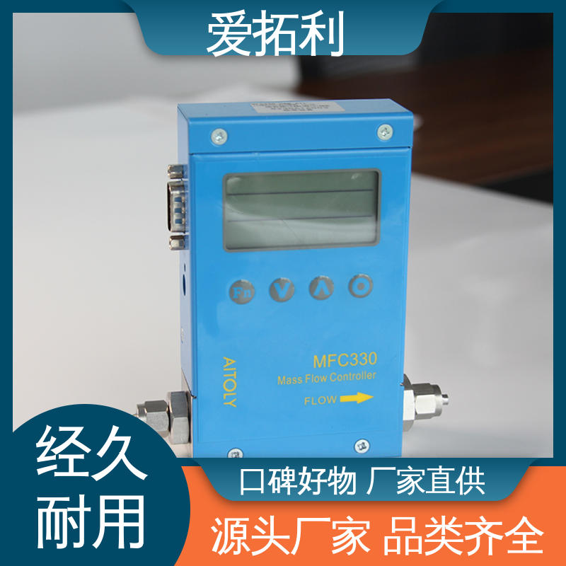 爱拓利 高精度气体流量控制器 品质致胜 口碑好物 稳定精确 可测密度