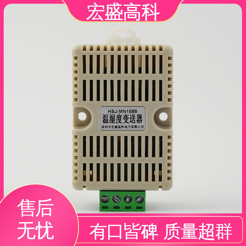 宏盛高科 售后保证 甄选材料 制冷用 导轨式温湿度传感器