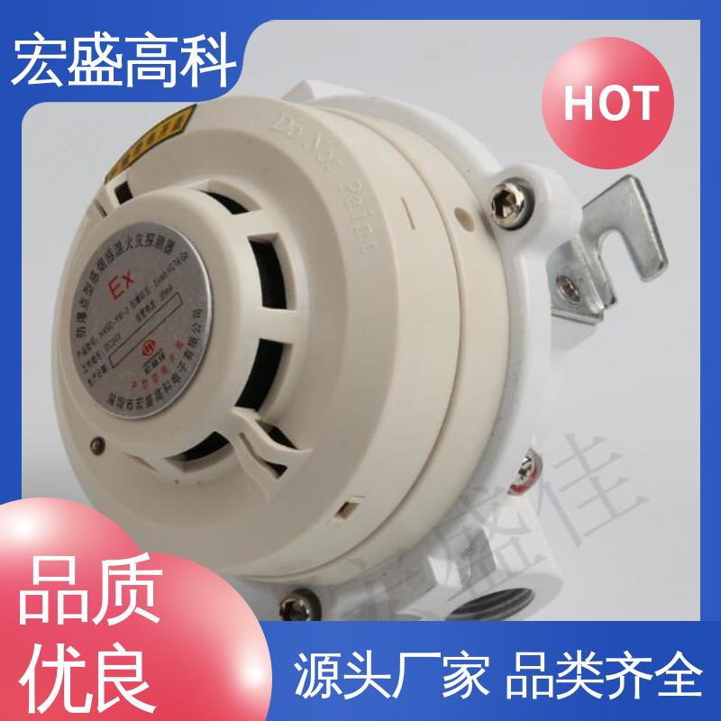 防爆型烟感温感火灾探测器 石油化工等用 现货 低功耗 宏盛高科