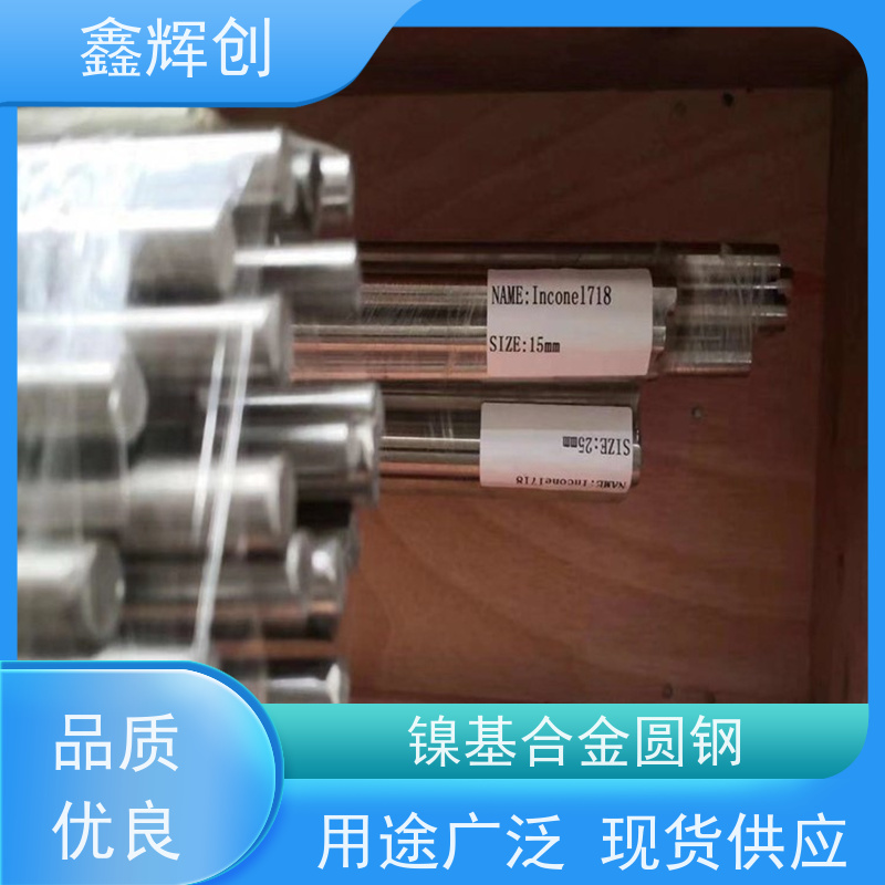 鑫辉创 Monel K500镍基合金圆钢 耐腐蚀性 力学性能稳定