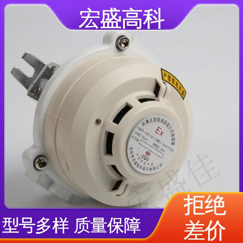 防爆型感烟感温火灾探测器 保质保量 现货 工业用 宏盛高科