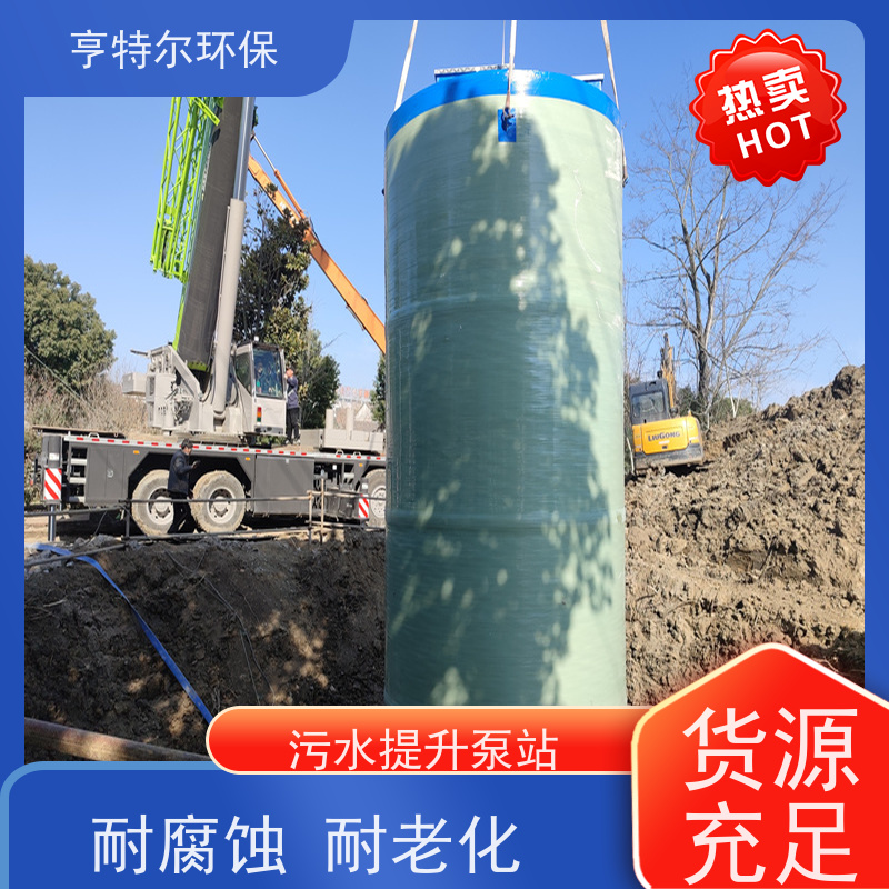 亨特尔环保 预制式一体化泵站 耐腐蚀 耐老化 货源充足