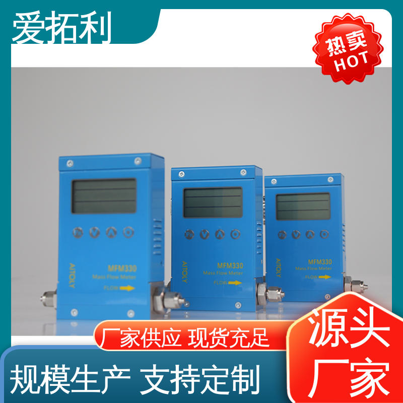 寿命长抗干扰 厂家供应 现货充足 热式气体流量控制器 爱拓利