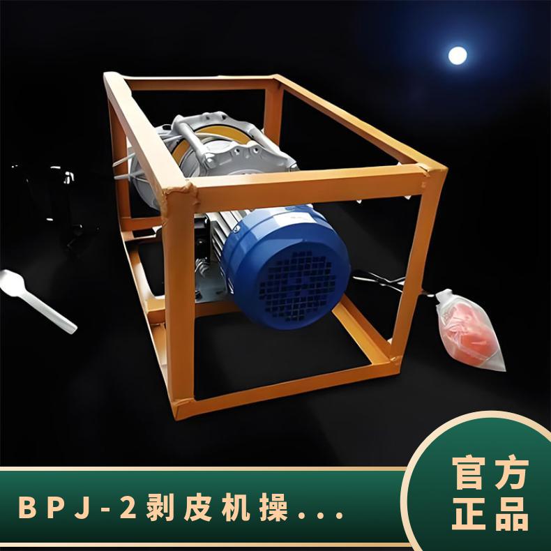 不锈钢材质BPJ-2剥皮机操作简便 钢丝绳输送带剥头机