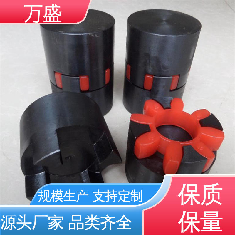 万盛 大扭矩星形连轴器 电机油泵连接器 ML型弹性联轴件
