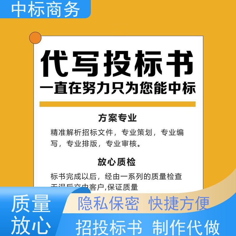 中标商务 成 都 投标文件代做公司 随时沟通满足需求 为客户量身定制