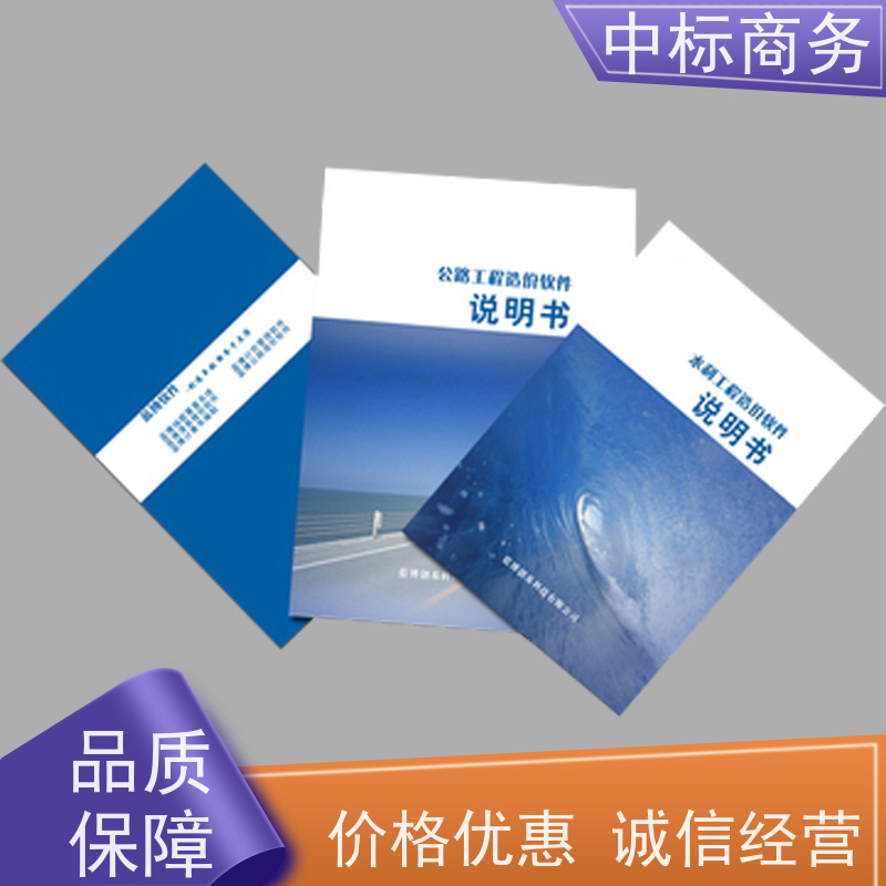 中标商务 成 都 代写投标书 图文并茂 及时响应 一对一服务 满意为止