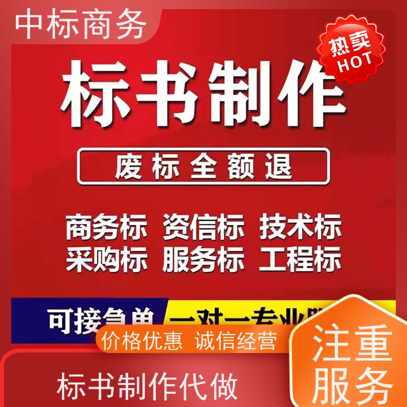 中标商务 四 川 标书制作代做 优秀的排版设计 为企业节省人力成本