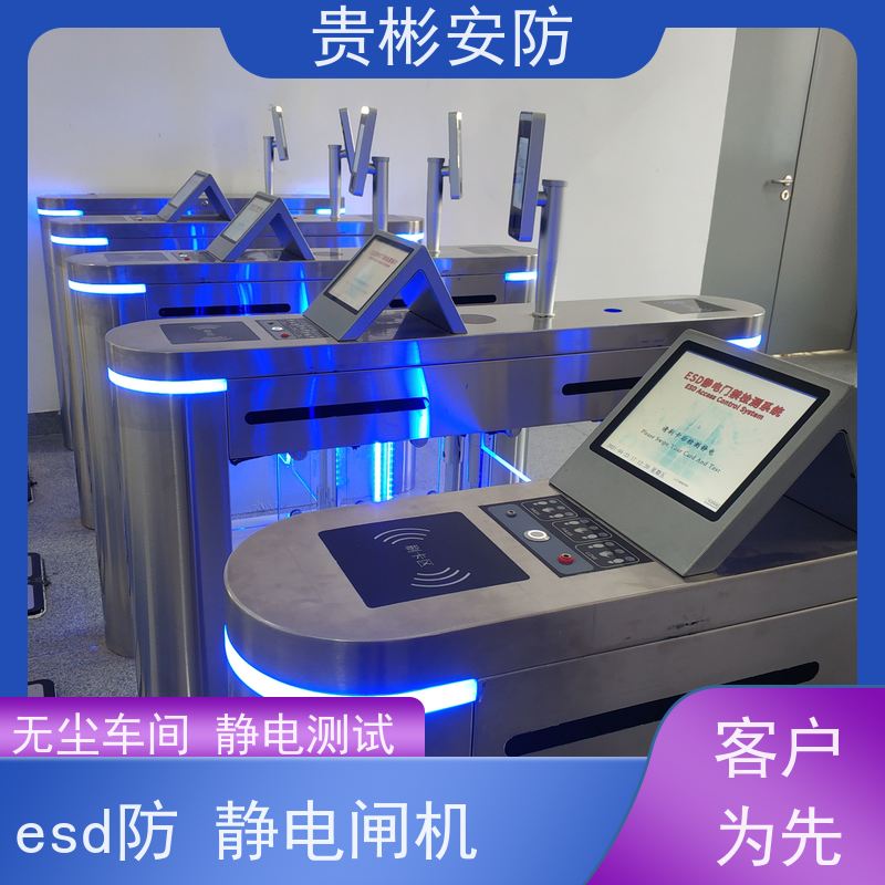 贵彬安防 电子厂车间 esd防静电闸机 人脸/刷卡 红外对射 库存充足
