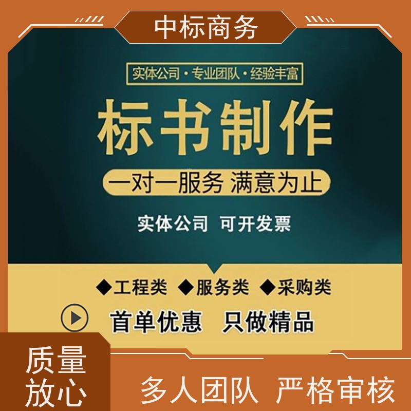 中标商务 成 都 标书代写代做公司 优秀的排版设计 提高其竞争力