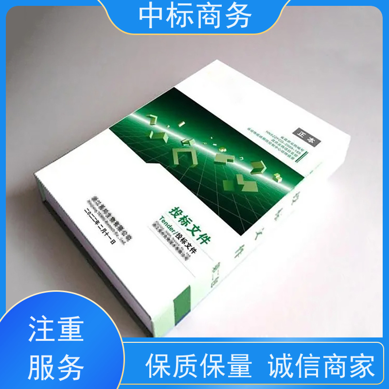 中标商务 成 都 投标书代写制作 隐私保密 快捷方便 为客户量身定制