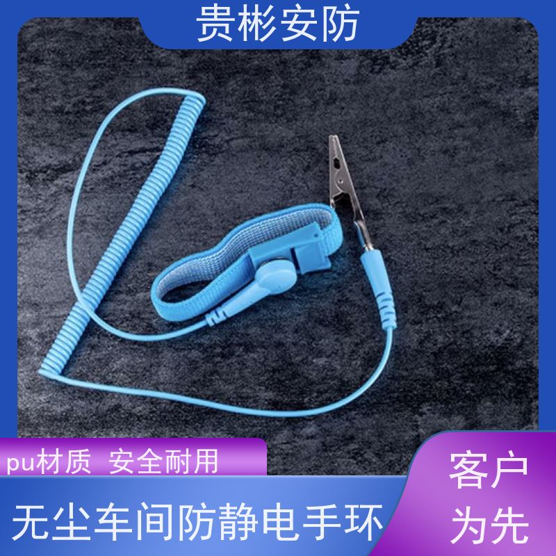 贵彬安防 无尘车间 静电手环 可拉伸线圈 诚信经营
