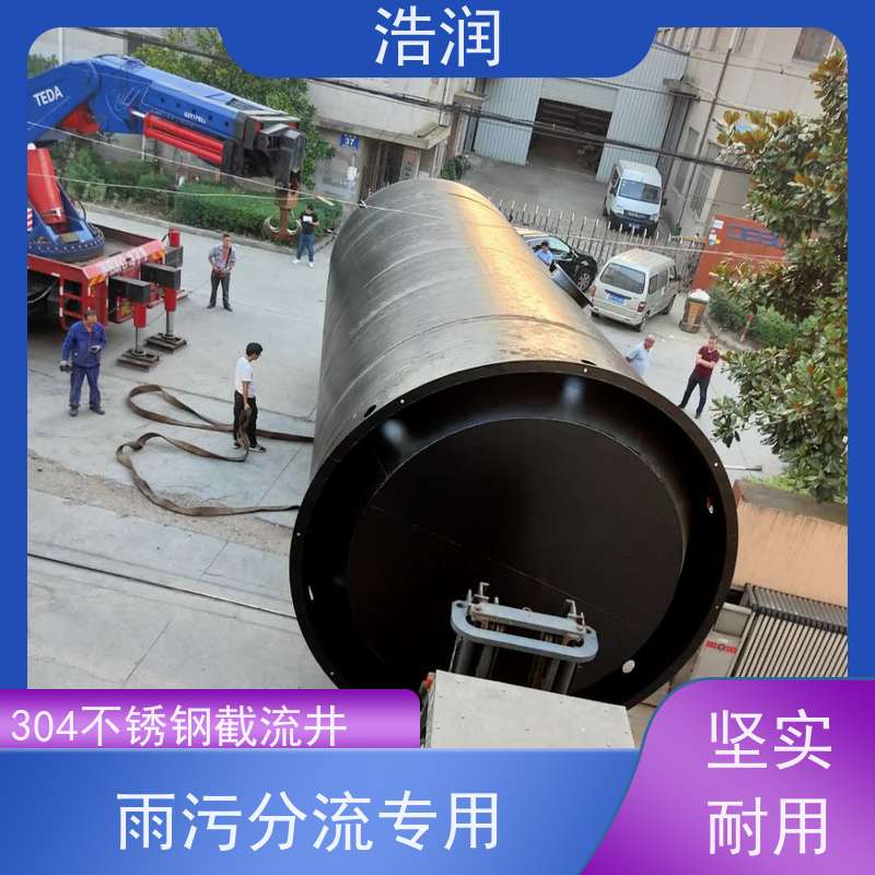 浩润 不锈钢下开式堰门分流井 筒体直径2000-3800mm 应用广泛