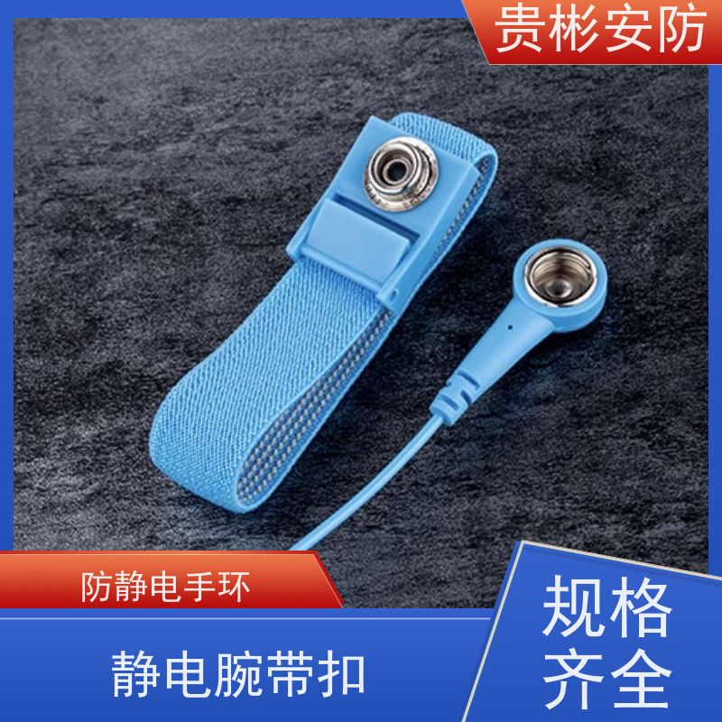 贵彬安防 无尘车间 静电手环 佩戴舒适 货源充足