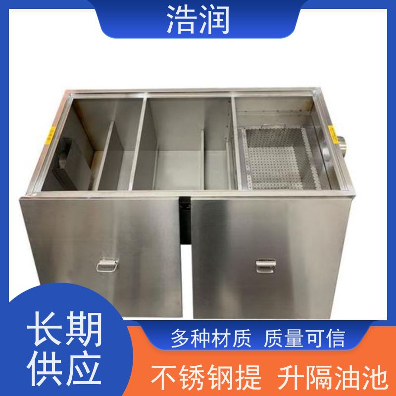 浩润 全国供应 地埋不锈钢隔油池 多种材质 品质可信