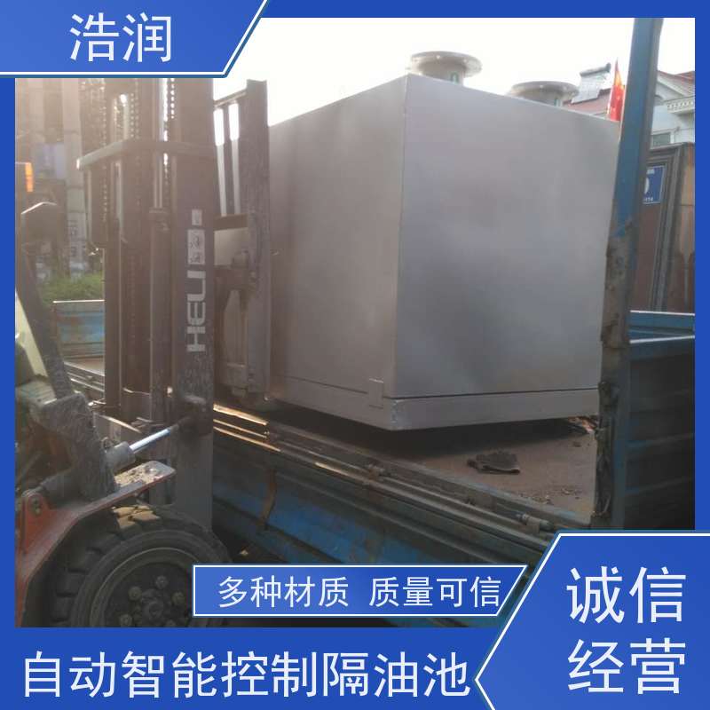 浩润 不锈钢隔油池 碳钢材质 坚实耐用 性价比高