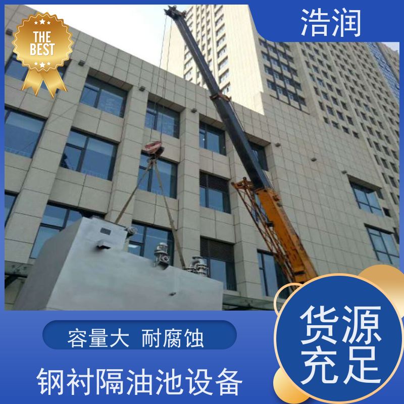 浩润 全国供应 不锈钢提升隔油池 碳钢材质 坚实耐用 安装方便