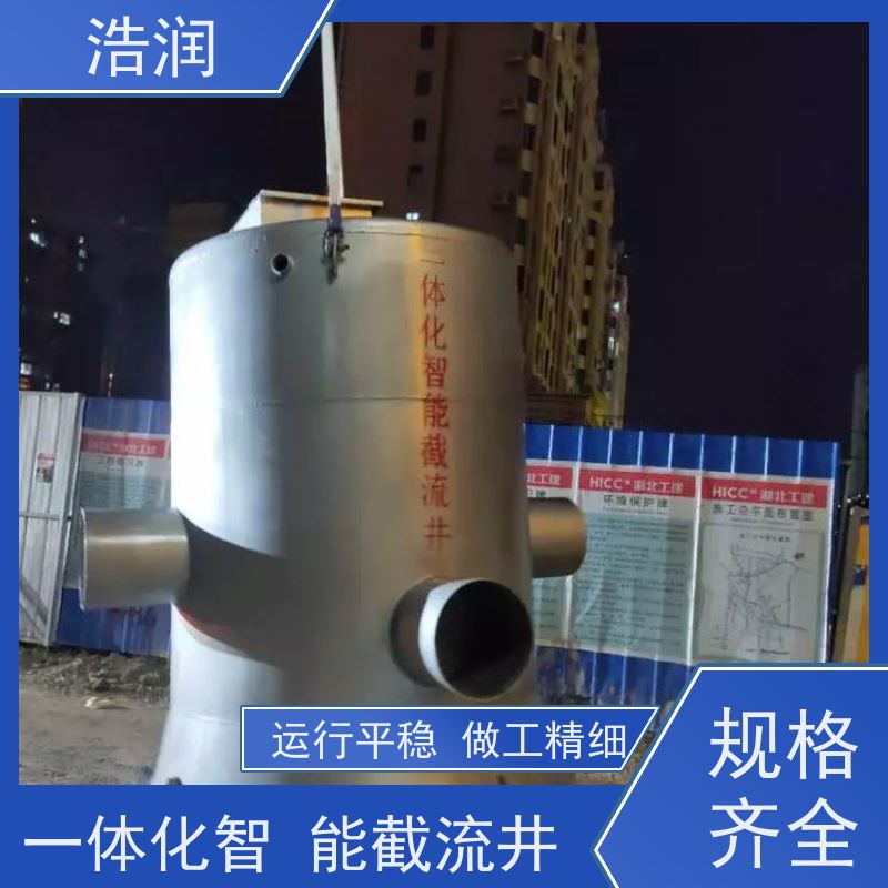 浩润 无动力截流井 处理污水量 10-5000m3/h 性价比高