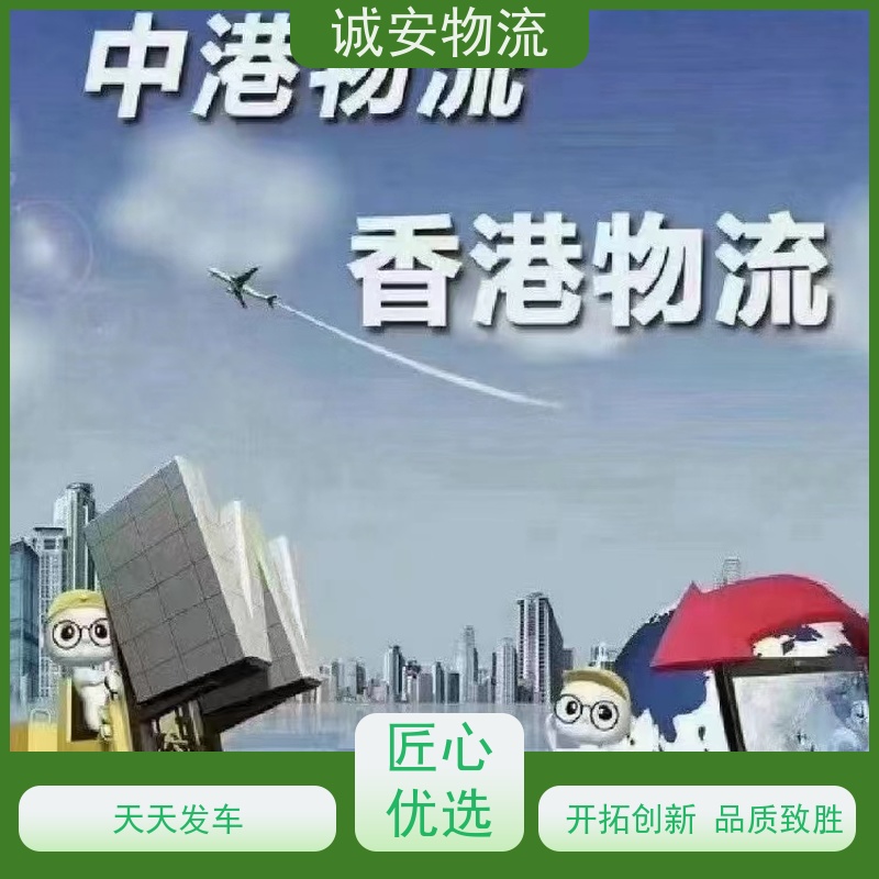 诚安物流10吨车广州到澳门一般贸易买单报关一天到