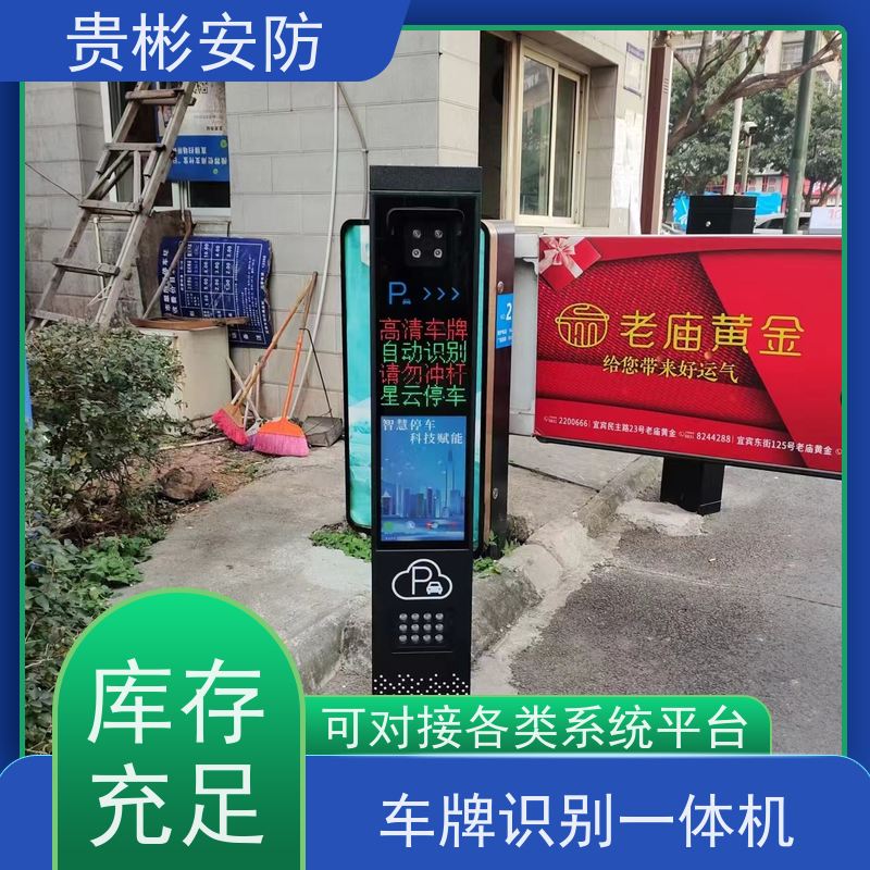贵彬安防 停车场道闸出入口 自动收费系统 性能稳定 库存充足