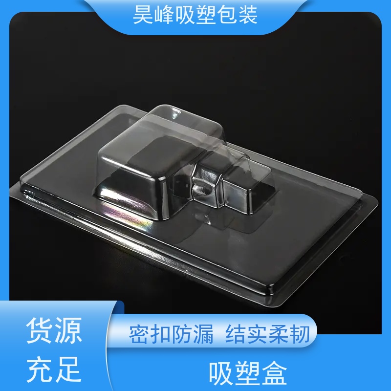 昊峰 东 莞 透明吸塑盒 坚固耐压不易破损 物流配送 发货快