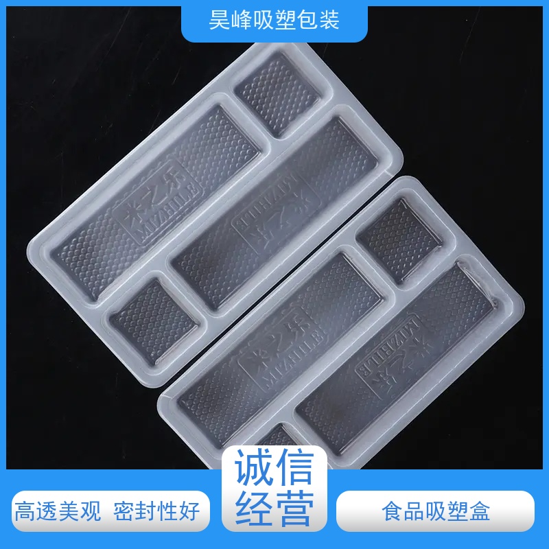 昊峰 河 源 pp等吸塑盒 高透美观 密封性好 物流配送 发货快
