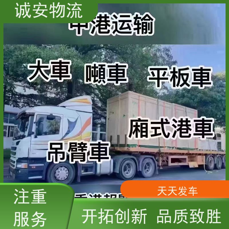 诚安物流平板车河源到东莞陆运送货到门隔天到