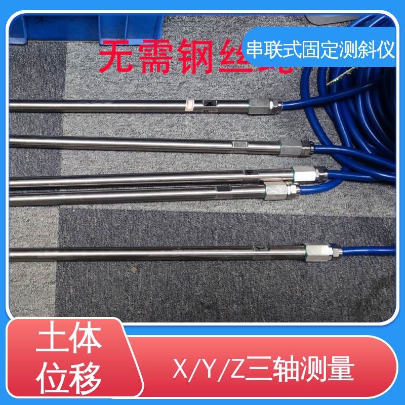 实时在线测量 基坑围护结构报警 无需钢丝绳测斜仪 深层水平位移