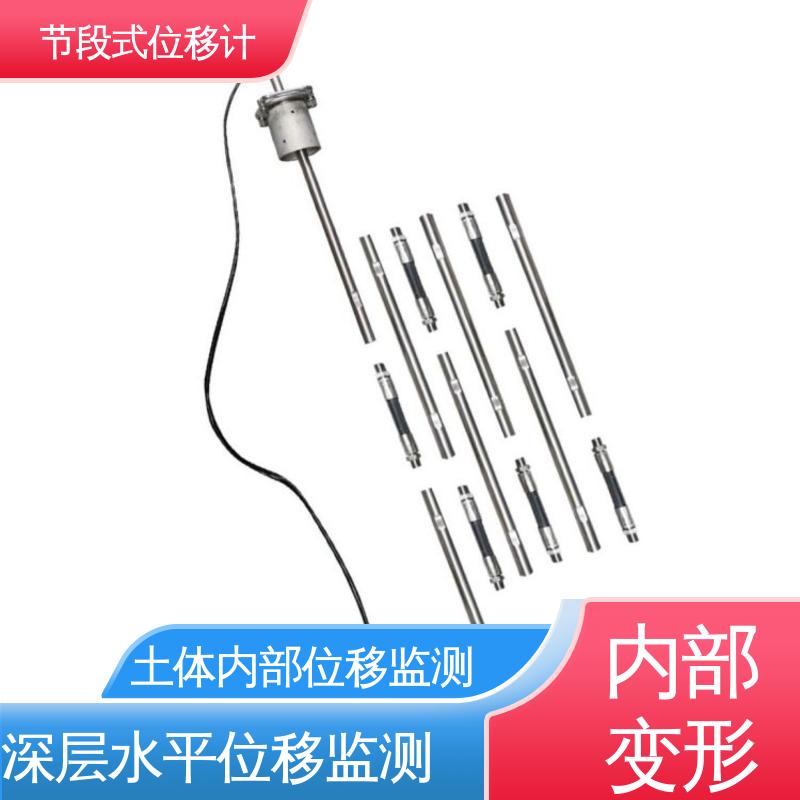 实时在线测量 深层位移声光预警 水利大坝安全监测 节段式柔性测斜仪