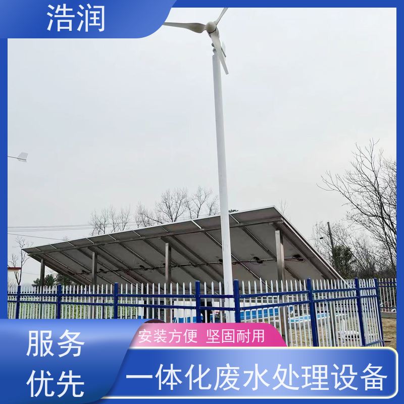 一体化污水处理设备远程控制防腐性强 结构合理安装简便货源充足