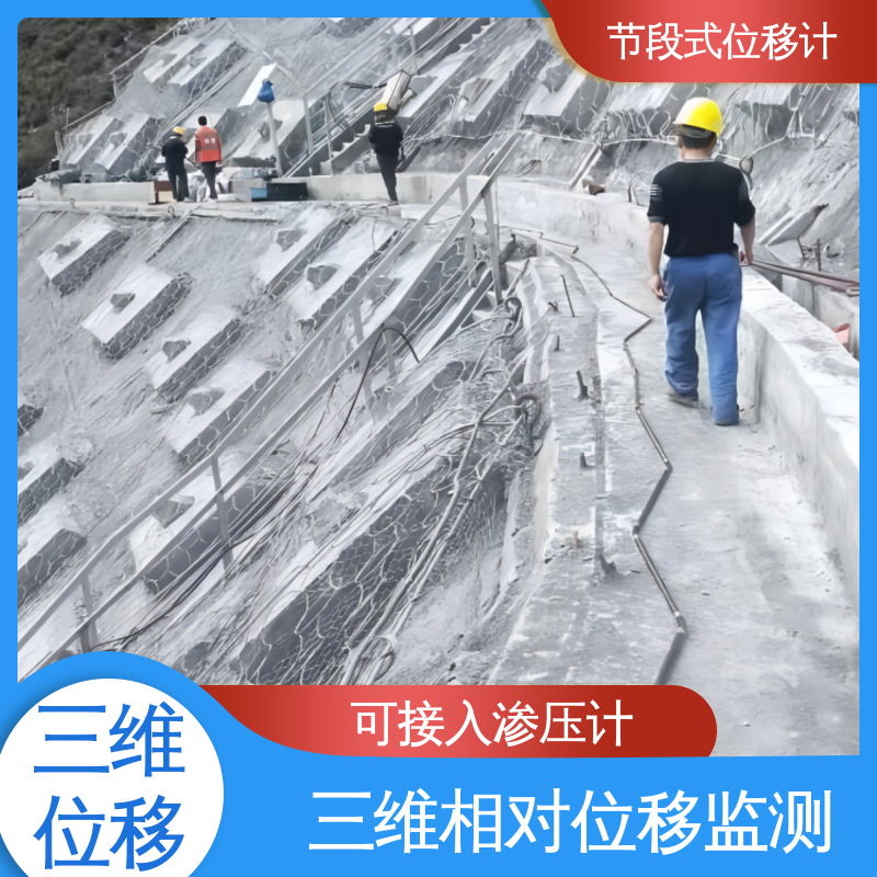 实时在线测量 深层水平位移 节段式柔性测斜仪 地质灾害预警监测