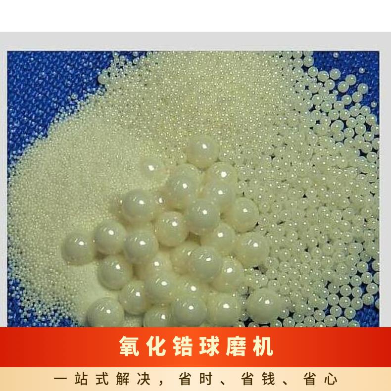 日本Zirconia Ball (Trayceram(R)) φ0.1氧化锆球机0.1mm锆珠