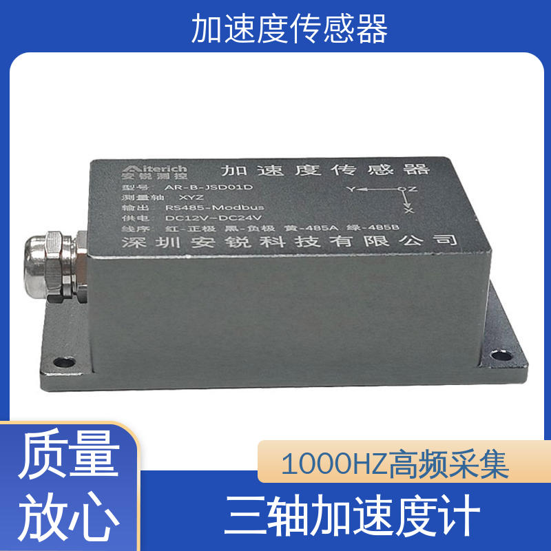 自动化监测 MEMS加速度计 1000HZ高频采集 船舶航行姿态振动