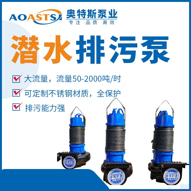  WQ型无堵塞潜水排污泵 用于工业和城市给排水 支持定制 全国发货