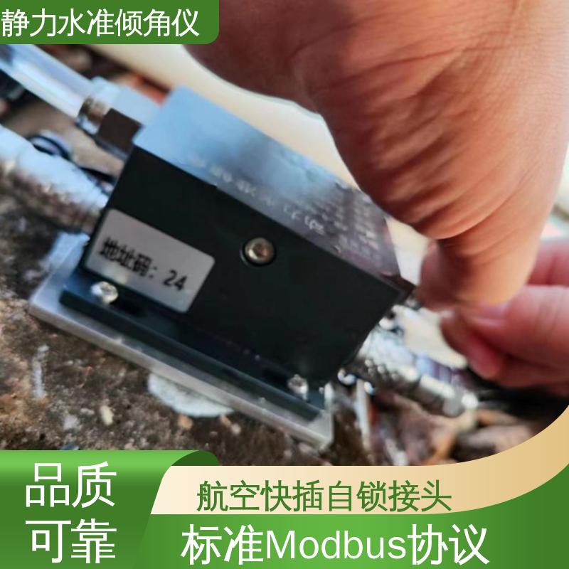 温度补偿 仓储货架沉降+倾斜 液压式静力水准仪（+倾角） 全天候观测