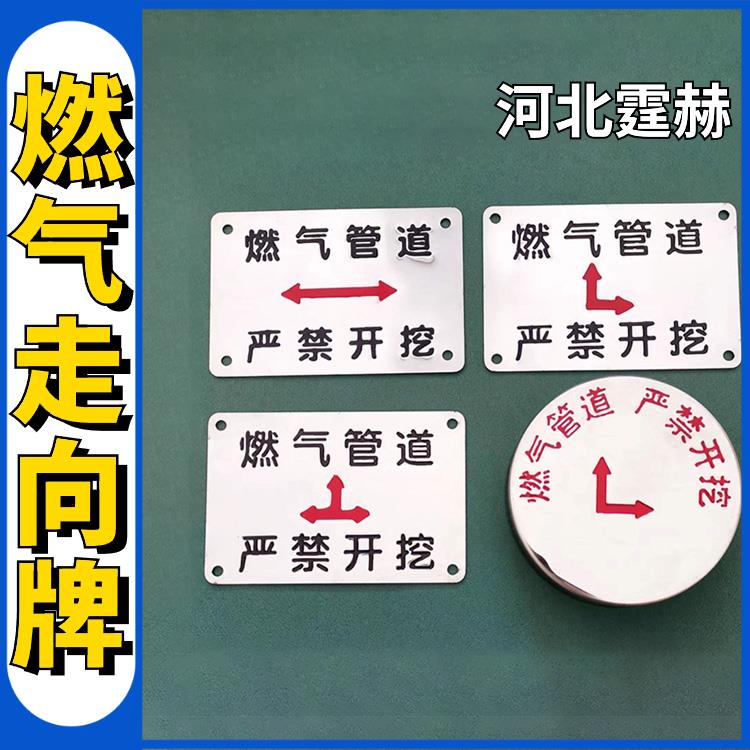 霆赫 不锈钢地面指示牌 城市小区燃气供水管道安全标识 厂家 防腐耐用