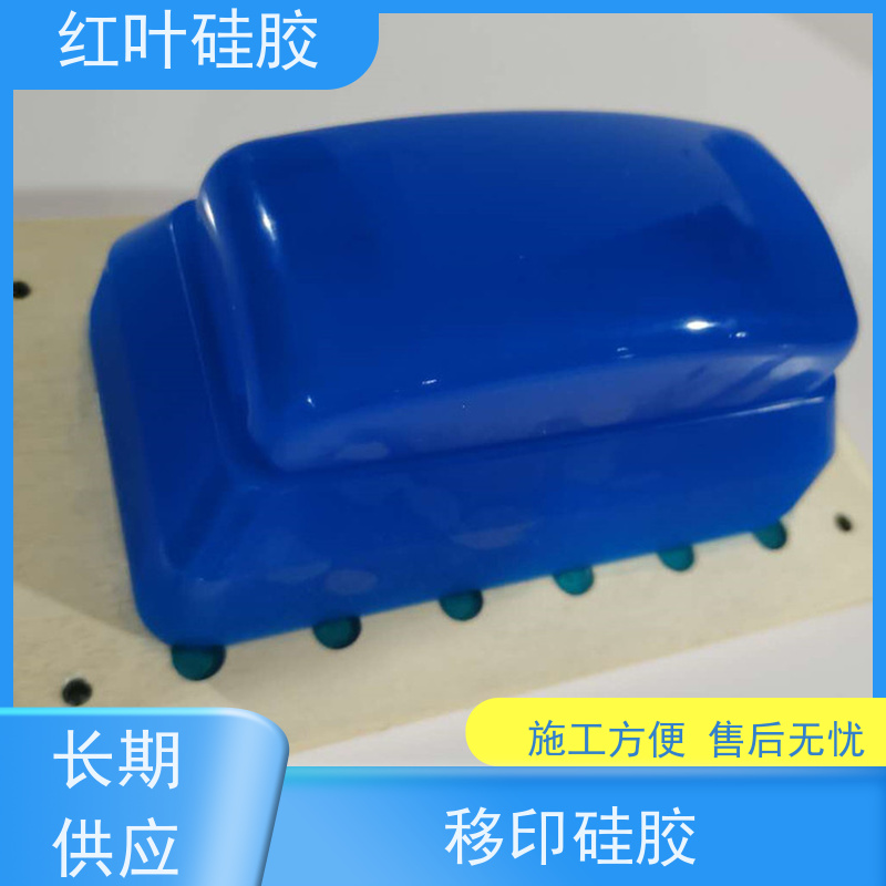 红叶 不冒油移印硅胶 上油好 好落油 耐磨丝印次数多 厂家供应 售后无忧
