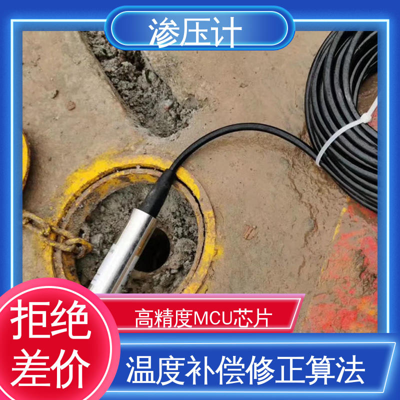 7*24小时测量 尾矿库露天矿 内部孔隙水压 硅压阻式渗压计