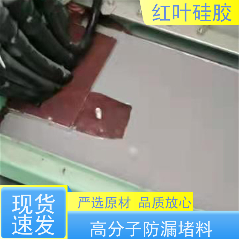 红叶硅胶 高分子防潮堵漏剂 耐老化使用寿命长 不溶胀不开裂 阻燃绝缘