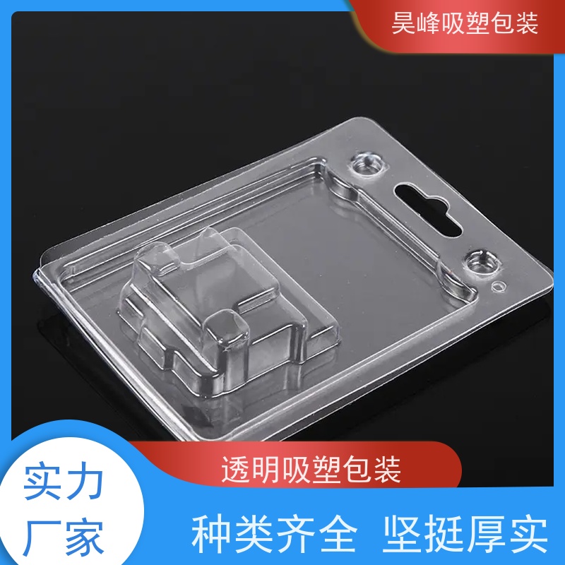 昊峰惠 州 吸塑包装盒质地柔软 韧性强诚信经营