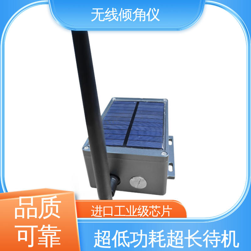 自动化监测 角度传感器 水库大坝坍塌倾斜预警 太阳能供电