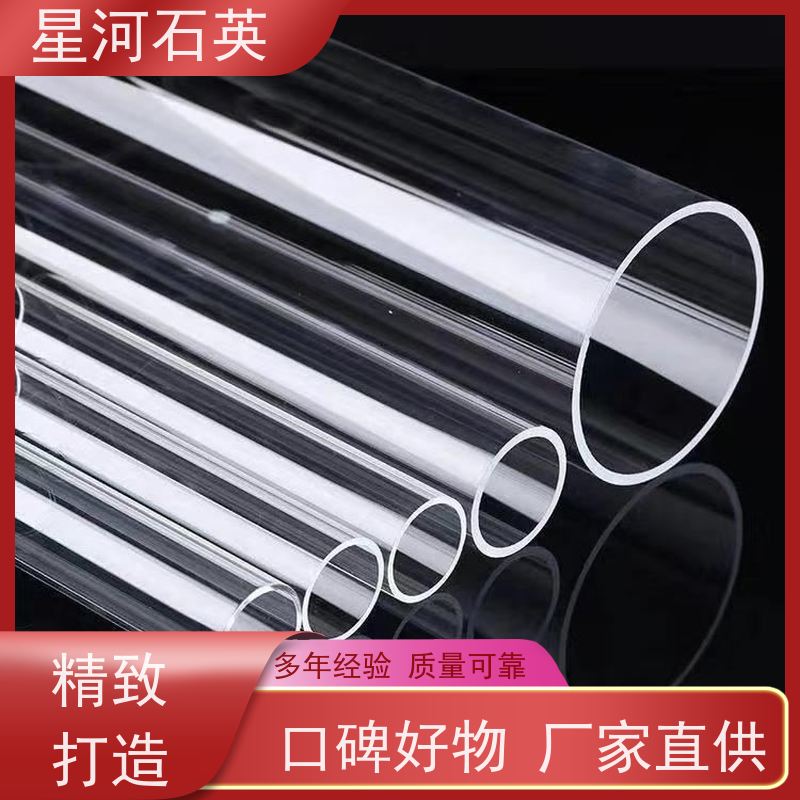 星河 杀菌灯石英管 稳定性好 支持发货 非标定制 供应