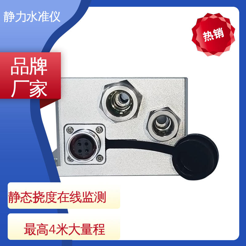 压力式静力水准仪 自带温度补偿 地面沉降监测 在线垂度测量