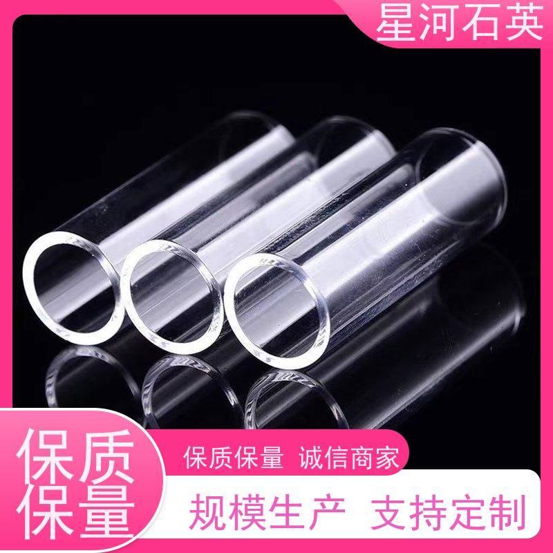 星河 准分子灯石英管 高精度空心圆管 规格齐全 支持定制 供应