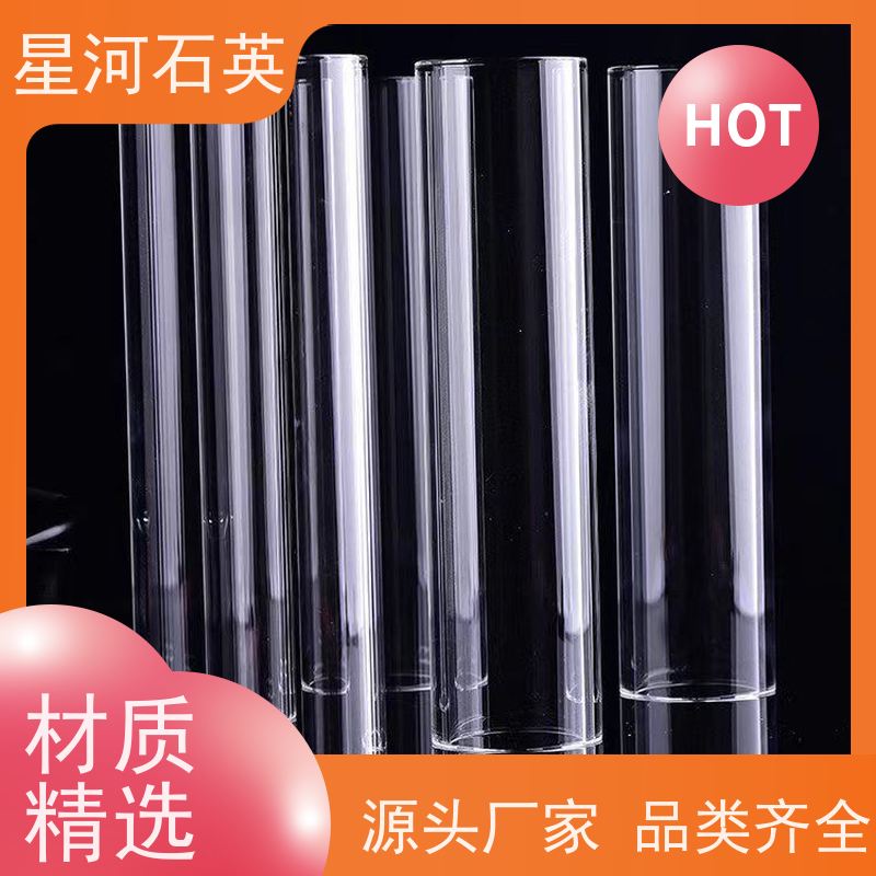 星河 高纯度合成石英管 耐高压 高密度 可来图定制 款式多 供应