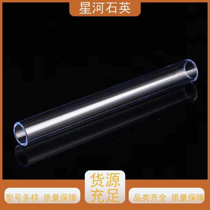 星河 高透过无臭氧石英管 高精度空心圆管 非标定制 供应